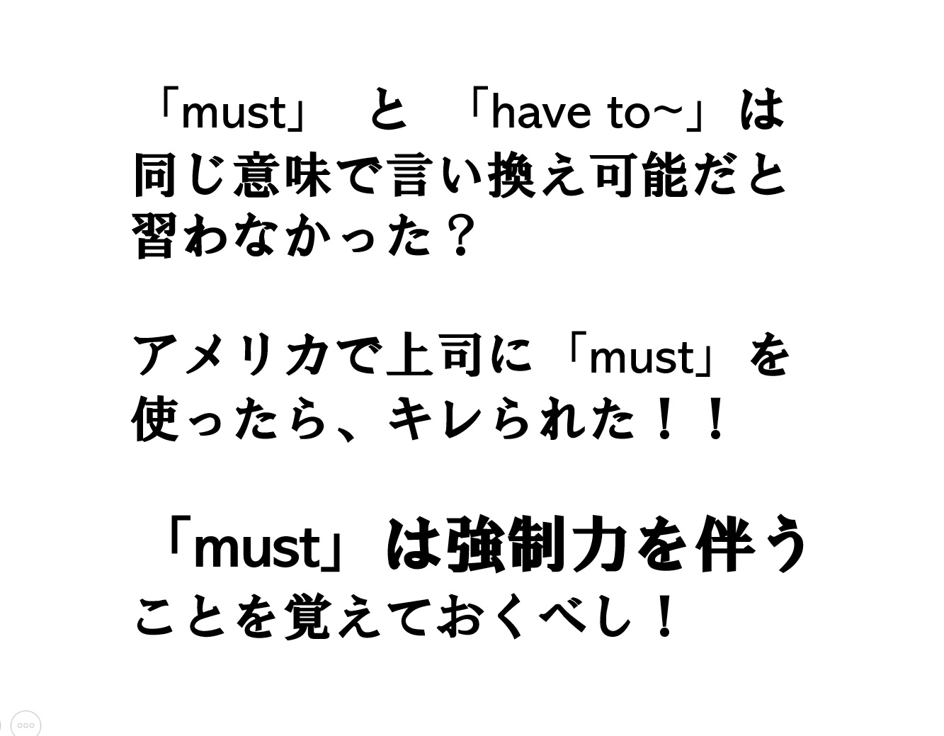 仕事の英会話 Must と Have To の違いは 同じ意味だと思っているとヤバいことになる Be Creative